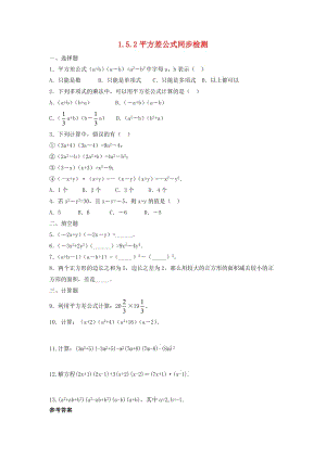 七年級數(shù)學(xué)下冊 第一章 整式的乘除 1.5 平方差公式 1.5.2 平方差公式同步檢測 北師大版.doc