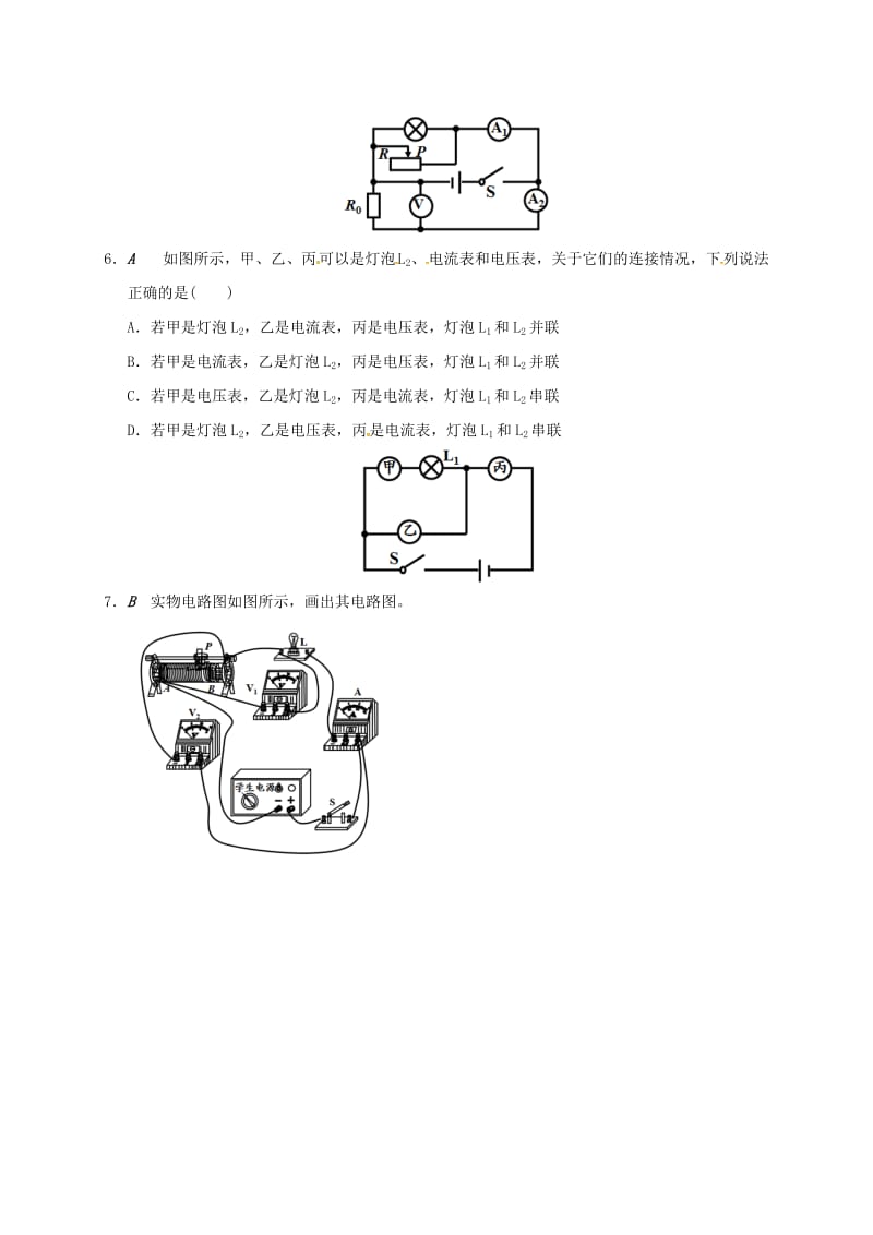 江苏省大丰市九年级物理上册 期中期末串讲 专题4 期中期末串讲之简单电路课程讲义 （新版）苏科版.doc_第3页