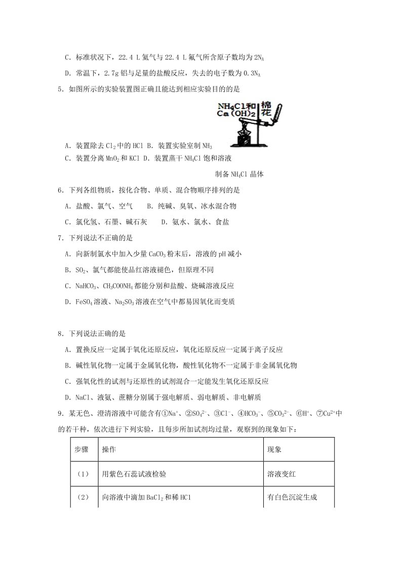 2018-2019学年高一化学下学期开学考试试题(衔接班).doc_第2页