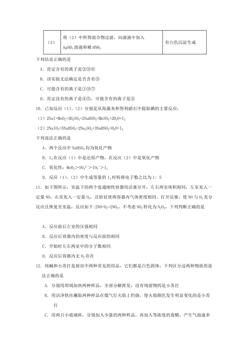 2018-2019学年高一化学下学期开学考试试题(衔接班).doc_第3页