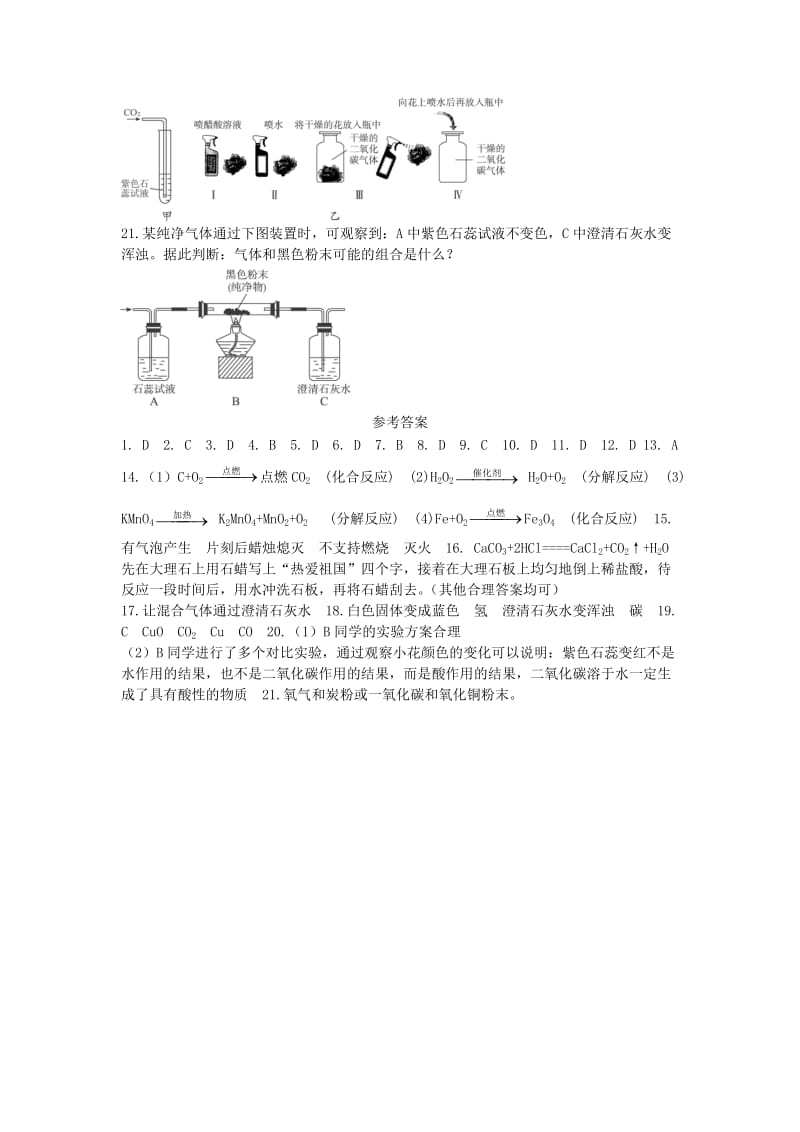 九年级化学上册第六单元碳和碳的氧化物6.3二氧化碳和一氧化碳课时训练 新人教版.doc_第3页