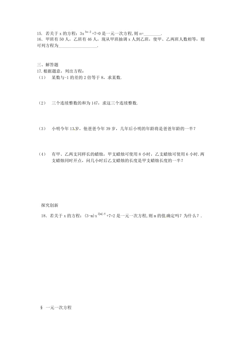 七年级数学上册 第三章 一元一次方程 3.1 从算式到方程 3.1.1 一元一次方程课时训练 新人教版.doc_第2页