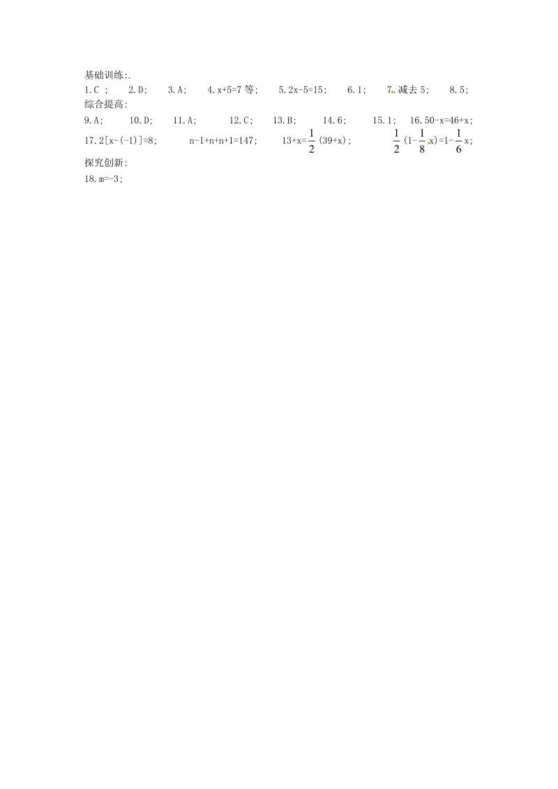 七年级数学上册 第三章 一元一次方程 3.1 从算式到方程 3.1.1 一元一次方程课时训练 新人教版.doc_第3页