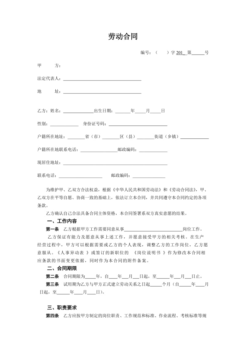 劳动合同(新.docx_第2页