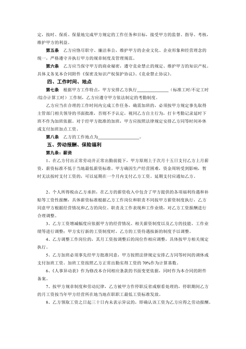 劳动合同(新.docx_第3页