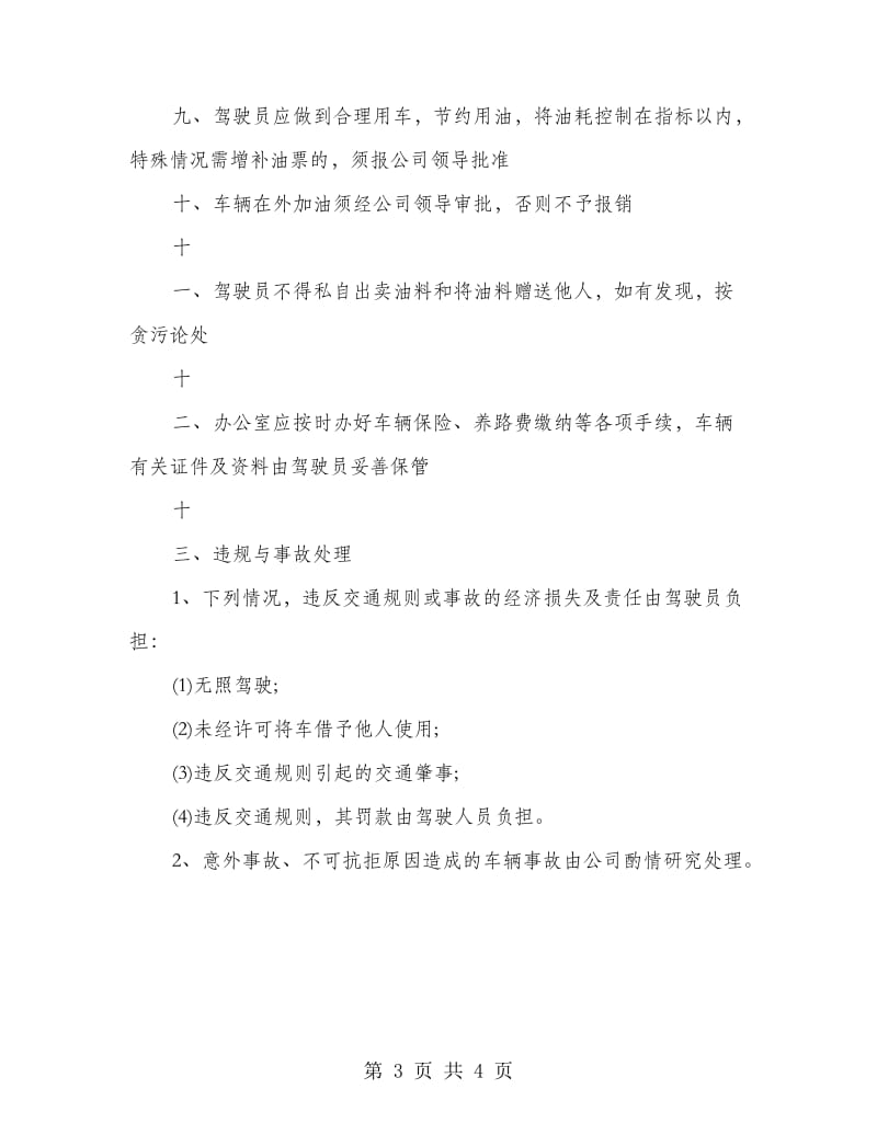 公司车辆管理制度.doc_第3页