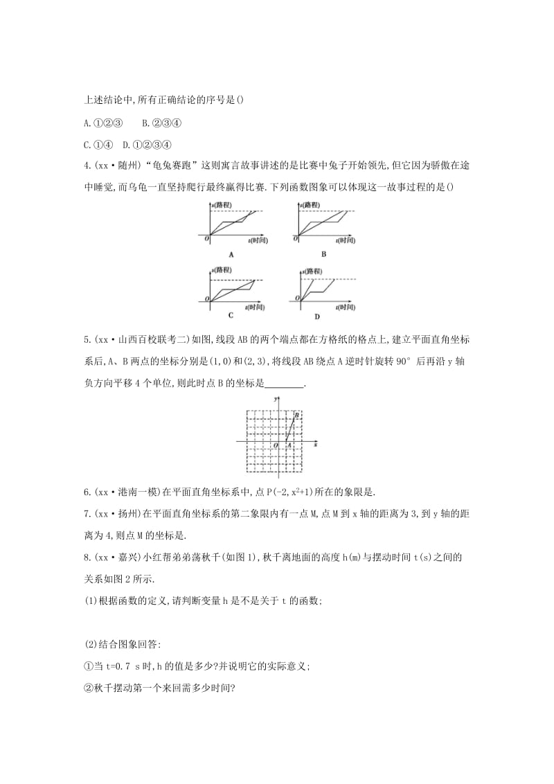 （山西专用）2019中考数学一轮复习 第三单元 函数 第9讲 平面直角坐标系及函数优选习题.doc_第2页