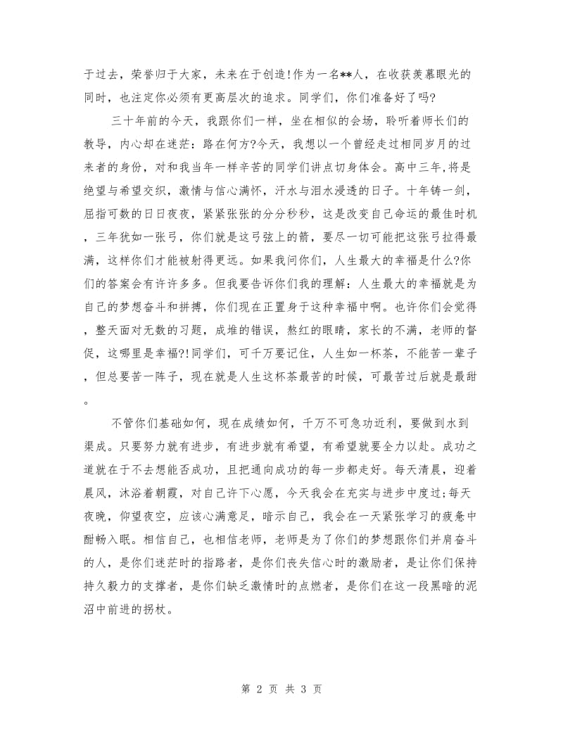 中学校长开学典礼发言.doc_第2页