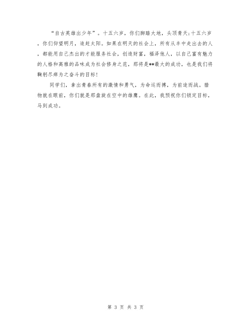 中学校长开学典礼发言.doc_第3页