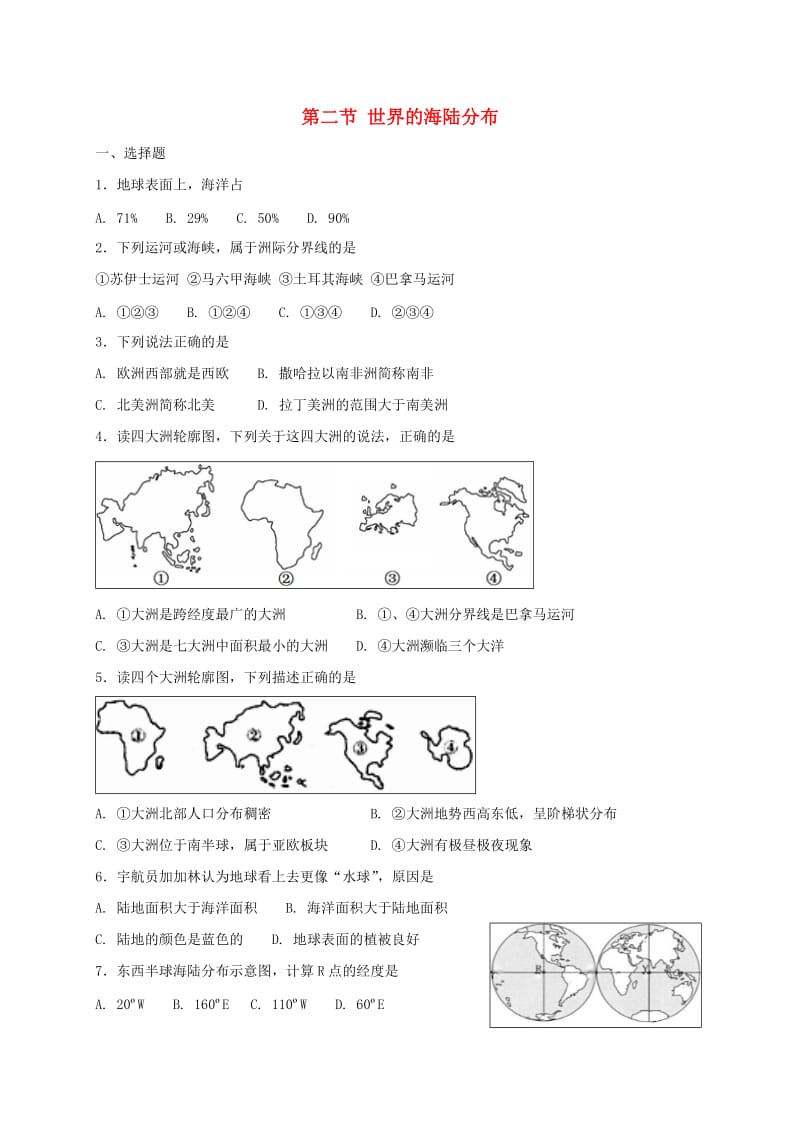 七年级地理上册 2.2 世界的海陆分布同步检测 （新版）湘教版.doc_第1页