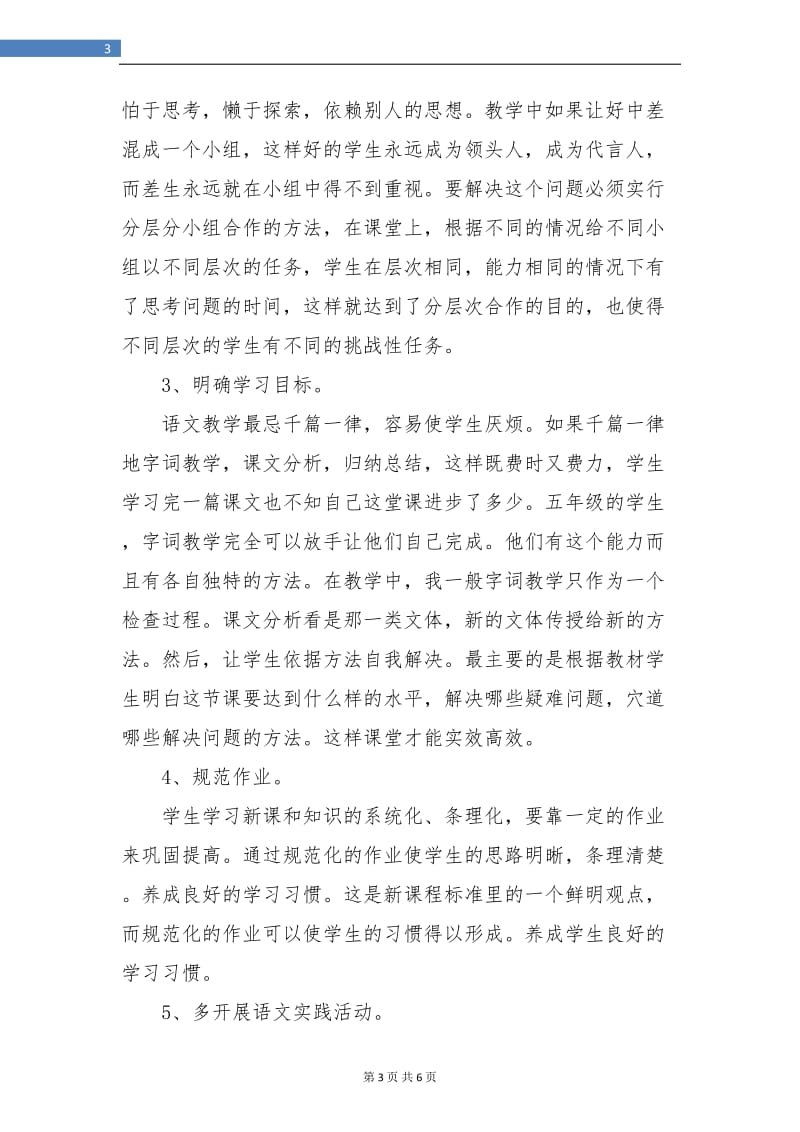 班主任年终总结：四年级班主任工作总结.doc_第3页