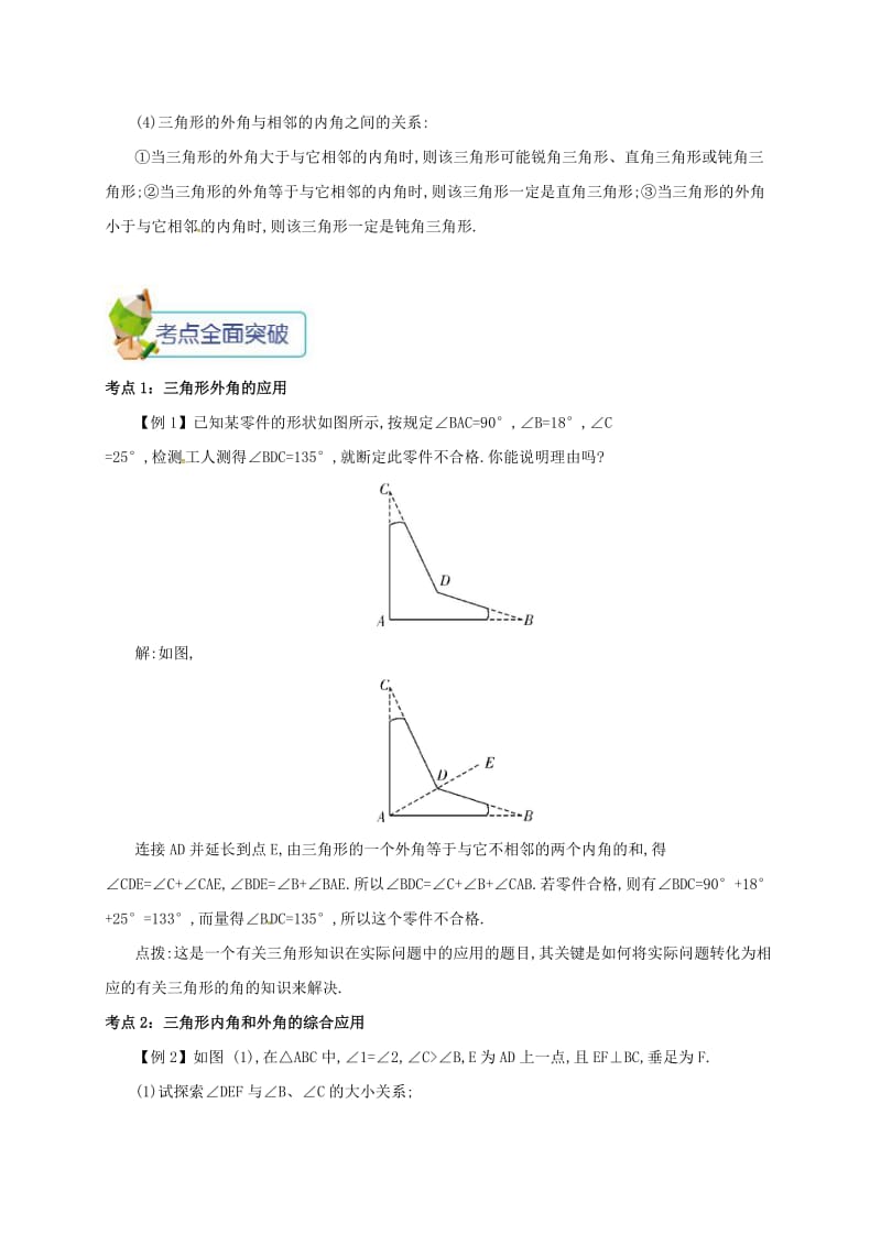 八年级数学上册 第十一章 三角形 11.2 与三角形有关的角 11.2.2 三角形的外角备课资料教案 新人教版.doc_第2页