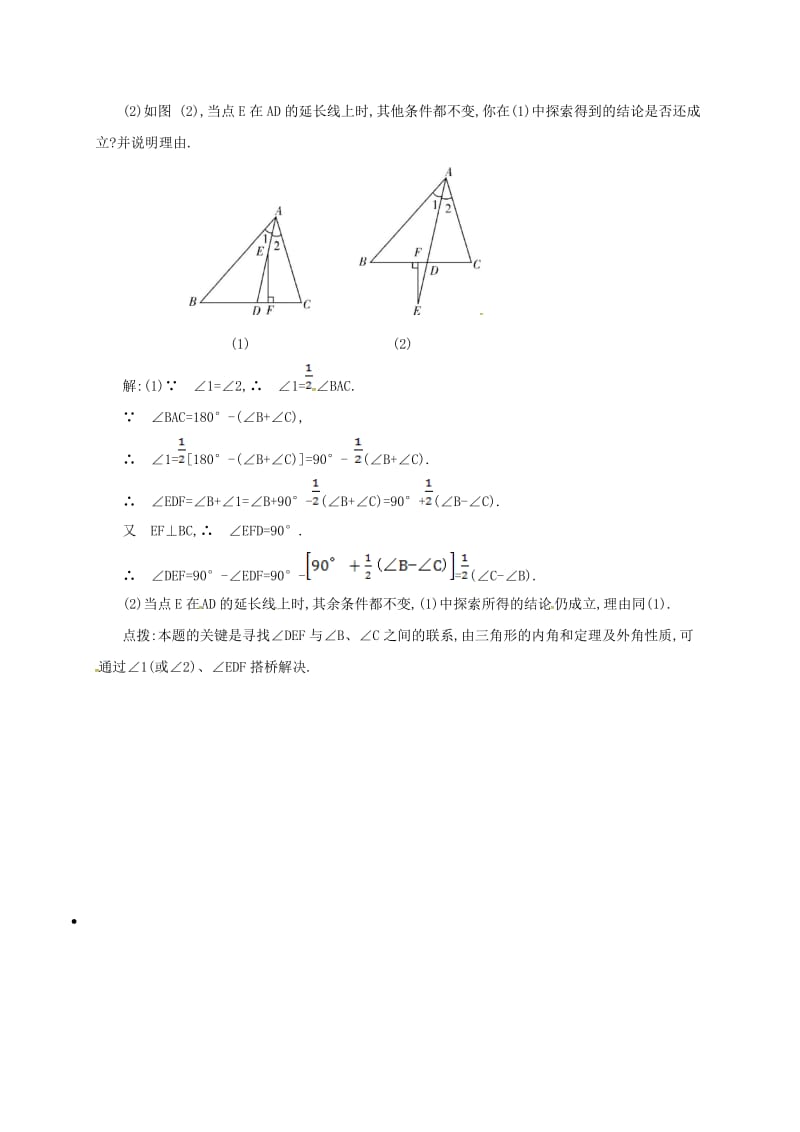 八年级数学上册 第十一章 三角形 11.2 与三角形有关的角 11.2.2 三角形的外角备课资料教案 新人教版.doc_第3页