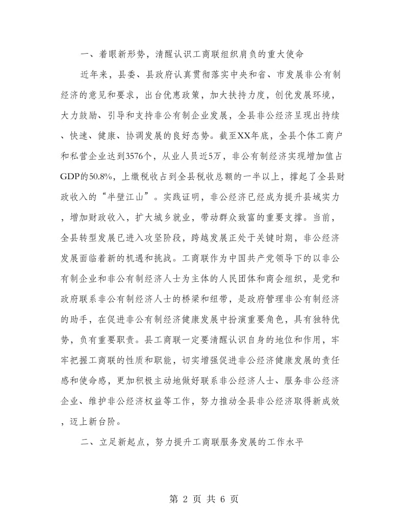 县长在工商联合会发言.doc_第2页