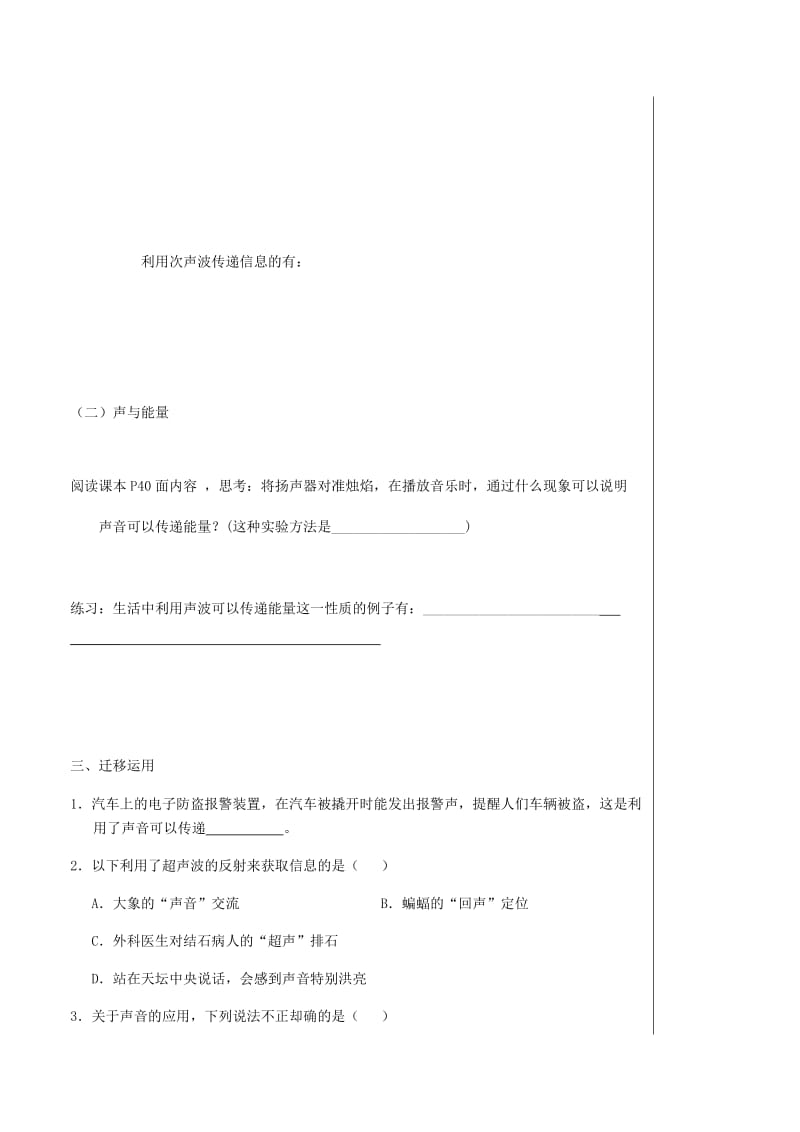 湖北省武汉市八年级物理上册 2.3 声的利用导学提纲（新版）新人教版.doc_第2页