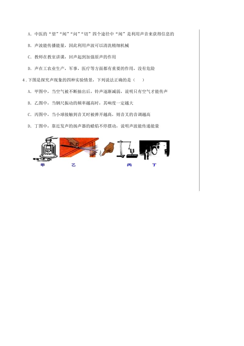 湖北省武汉市八年级物理上册 2.3 声的利用导学提纲（新版）新人教版.doc_第3页