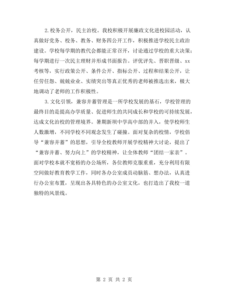 绩效考评自查报告.doc_第2页