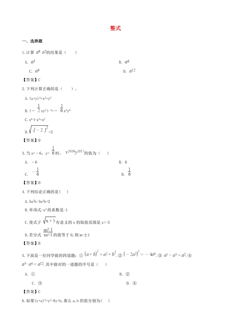 中考数学专题复习模拟演练 整式.doc_第1页