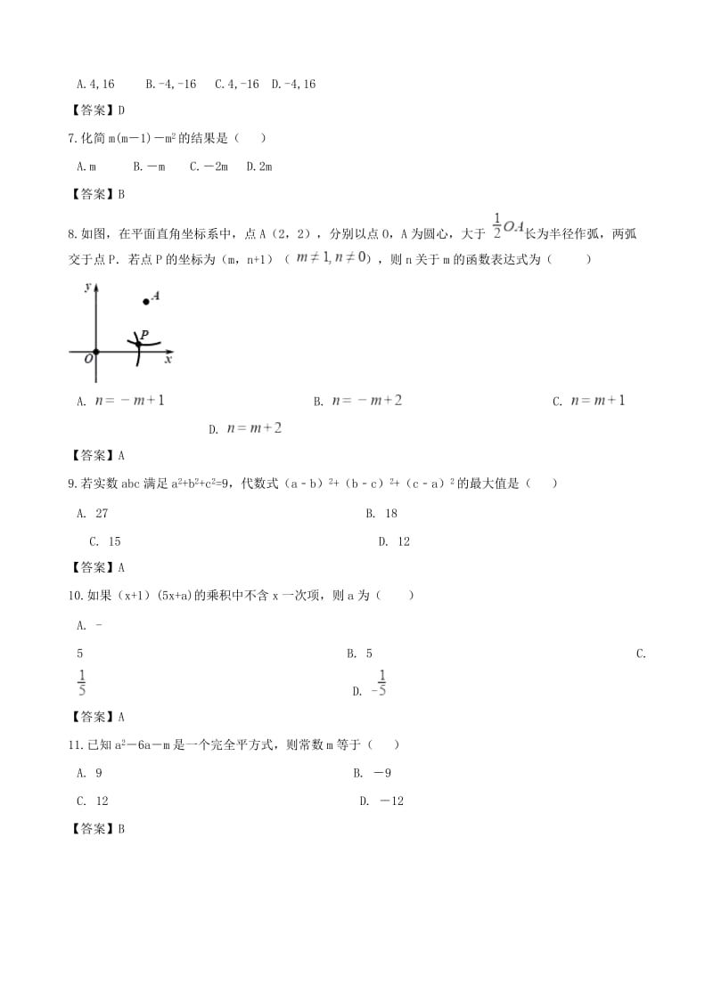 中考数学专题复习模拟演练 整式.doc_第2页