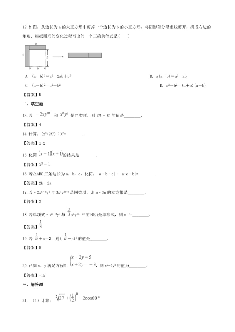 中考数学专题复习模拟演练 整式.doc_第3页