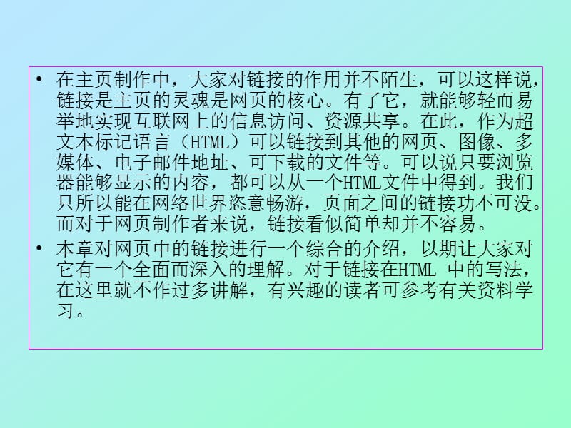 网页中的超级链接.ppt_第2页