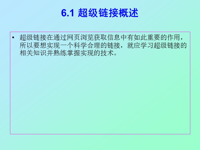 网页中的超级链接.ppt_第3页