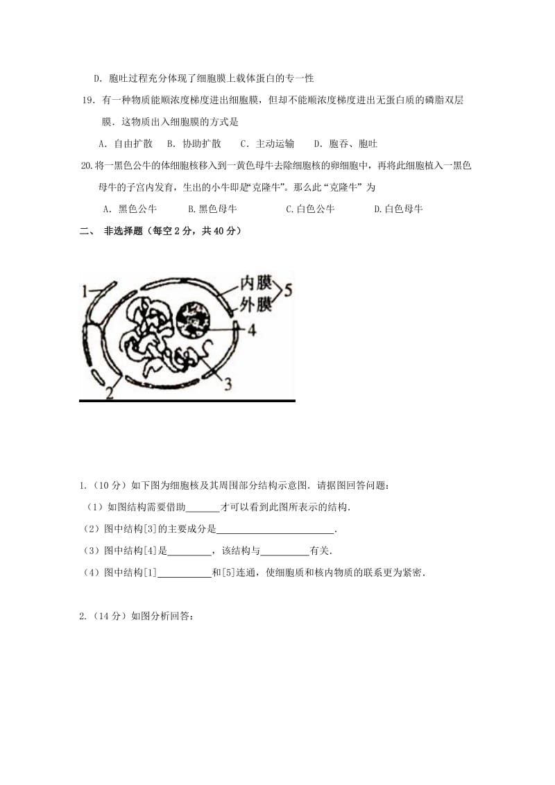 2018-2019学年高一生物上学期第三次月考试题.doc_第3页