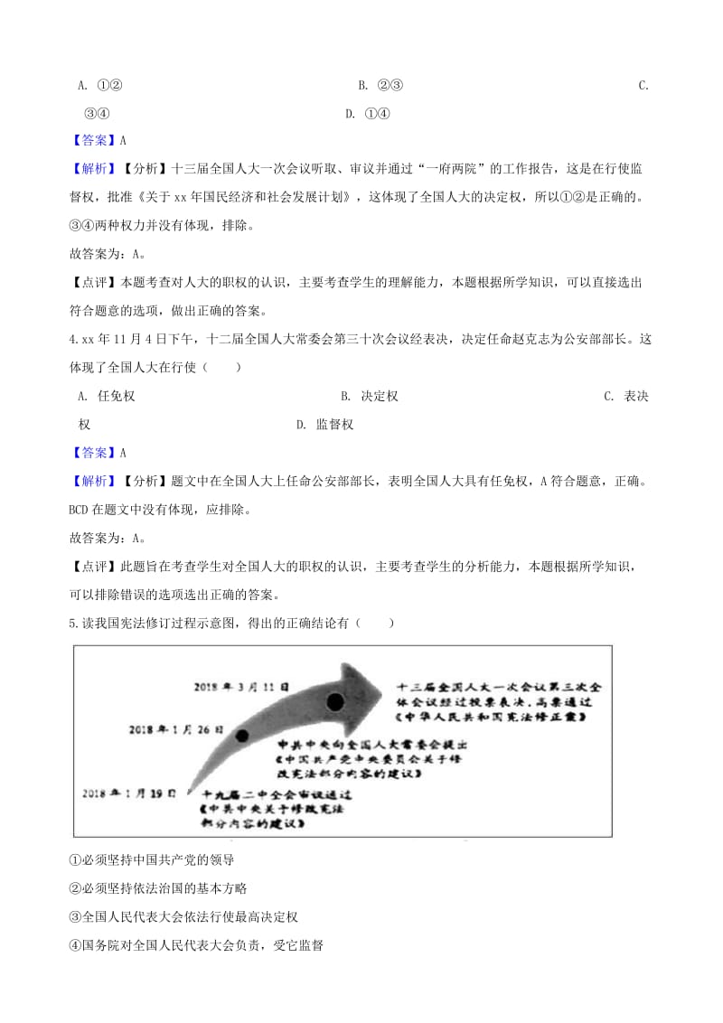 湖南省邵阳市中考政治 我国的国家机构提分训练（含解析）.doc_第2页