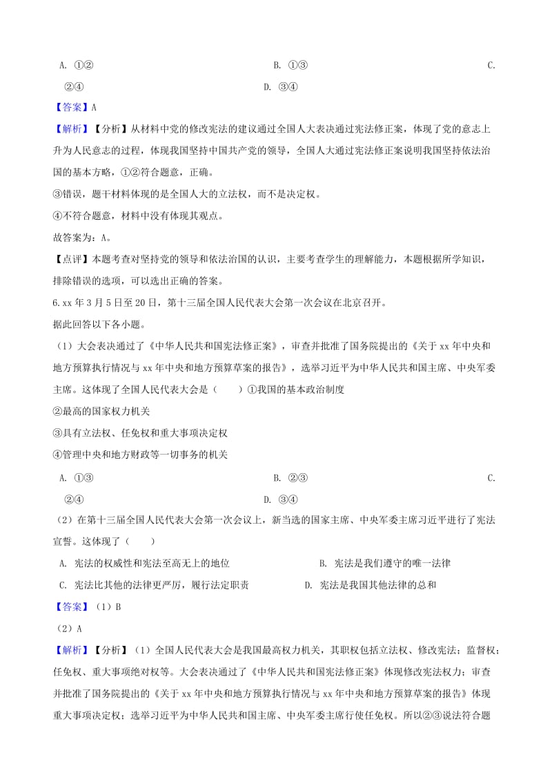 湖南省邵阳市中考政治 我国的国家机构提分训练（含解析）.doc_第3页