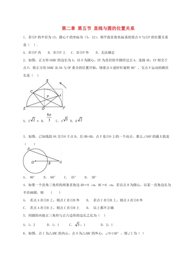 江苏省常州市武进区九年级数学上册 2.5 直线与圆的位置关系课堂学习检测题二 （新版）苏科版.doc_第1页