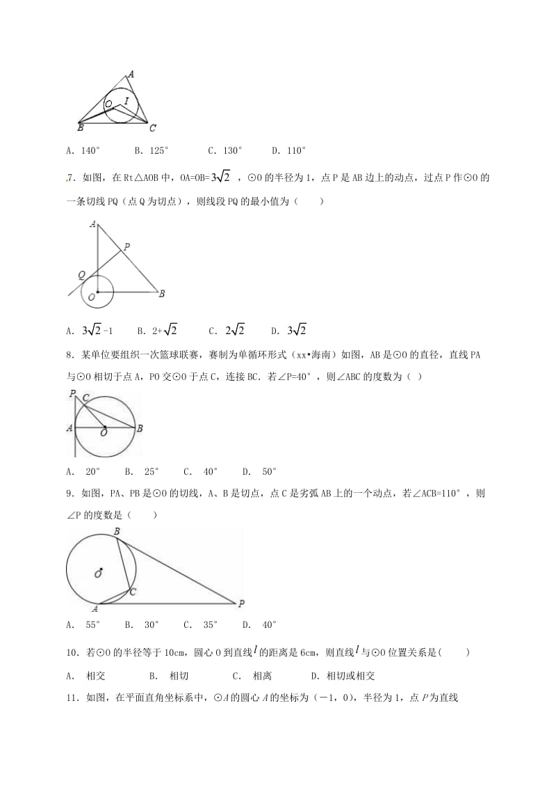 江苏省常州市武进区九年级数学上册 2.5 直线与圆的位置关系课堂学习检测题二 （新版）苏科版.doc_第2页