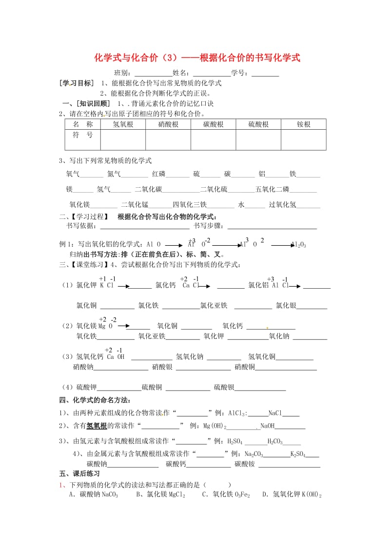 九年级化学上册 第4单元 自然界的水 4.4 化学式与化合价（3）学案新人教版.doc_第1页