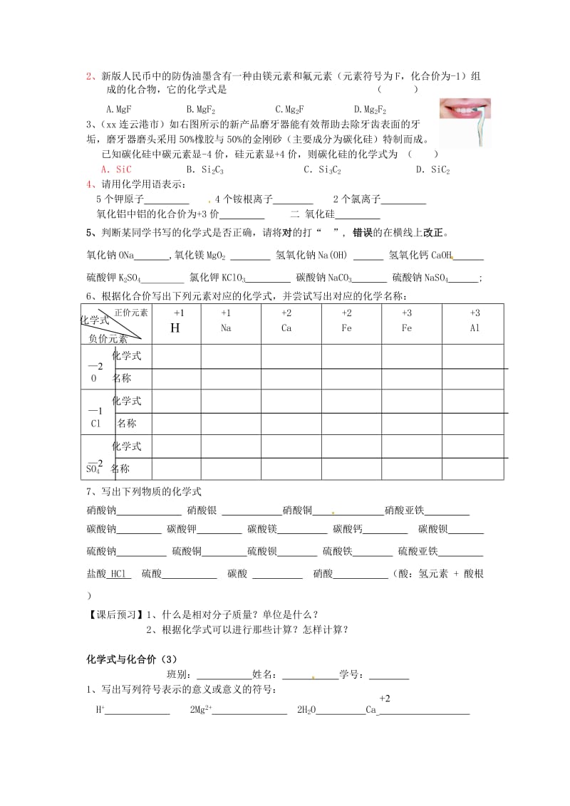 九年级化学上册 第4单元 自然界的水 4.4 化学式与化合价（3）学案新人教版.doc_第2页