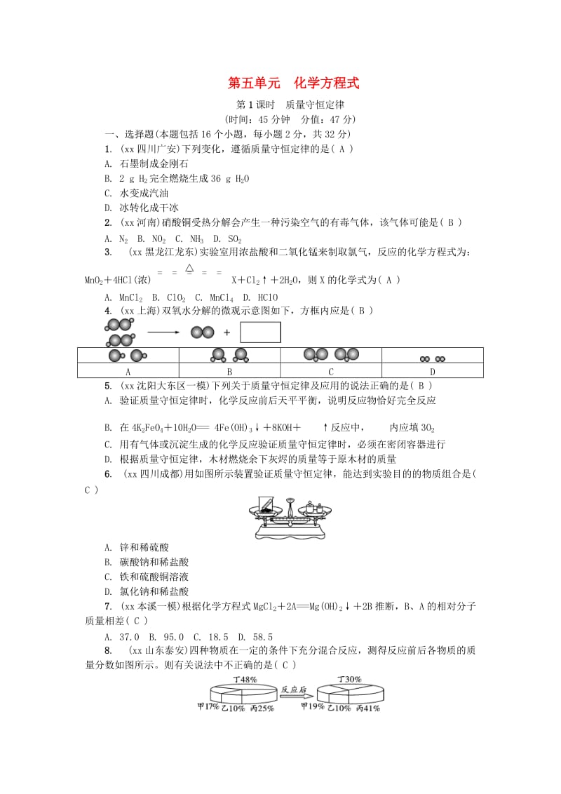 （辽宁地区）中考化学总复习 第五单元 化学方程式练习.doc_第1页