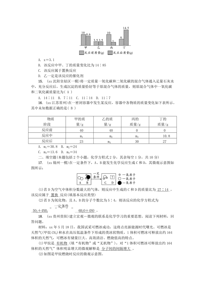 （辽宁地区）中考化学总复习 第五单元 化学方程式练习.doc_第3页