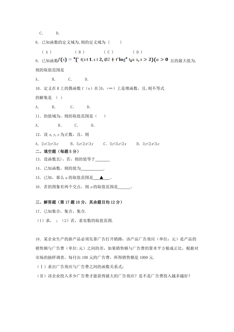 2018-2019学年高一数学上学期第二次周测试题.doc_第2页