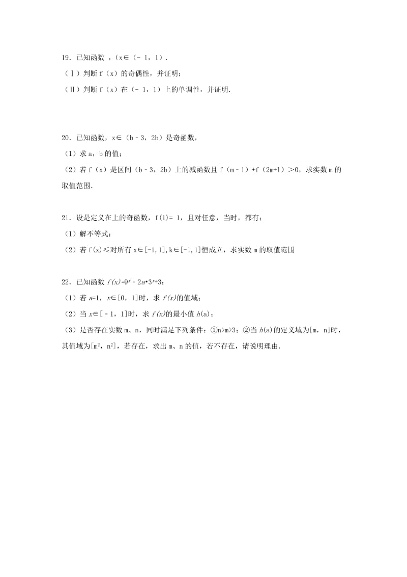 2018-2019学年高一数学上学期第二次周测试题.doc_第3页