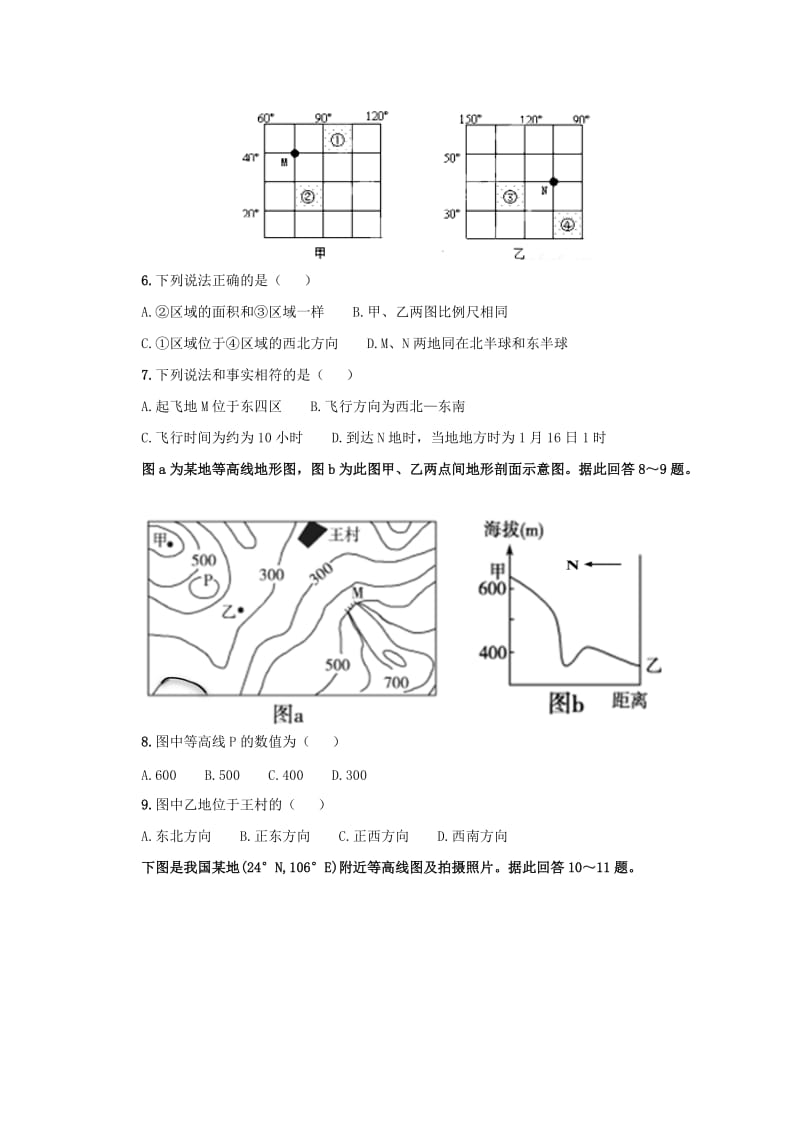 2018-2019学年高二地理上学期第一次月考试题(无答案) (III).doc_第2页