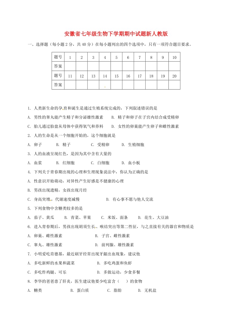 安徽省七年级生物下学期期中试题新人教版.doc_第1页