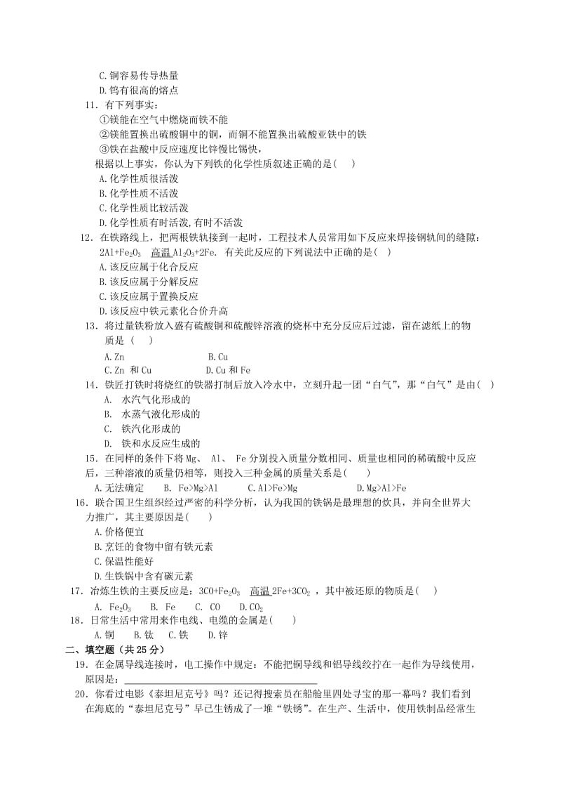 九年级化学下册 8 金属和金属材料单元综合测试习题 （新版）新人教版.doc_第2页