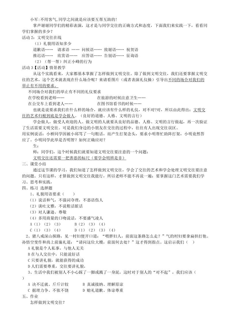 七年级道德与法治上册 第二单元 学会交往 2.2 文明交往我能行教案 粤教版.doc_第2页