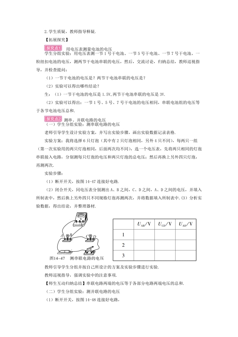 九年级物理全册 第十四章 第五节 测量电压（第2课时 串、并联电路中的电压规律）教案 （新版）沪科版.doc_第2页