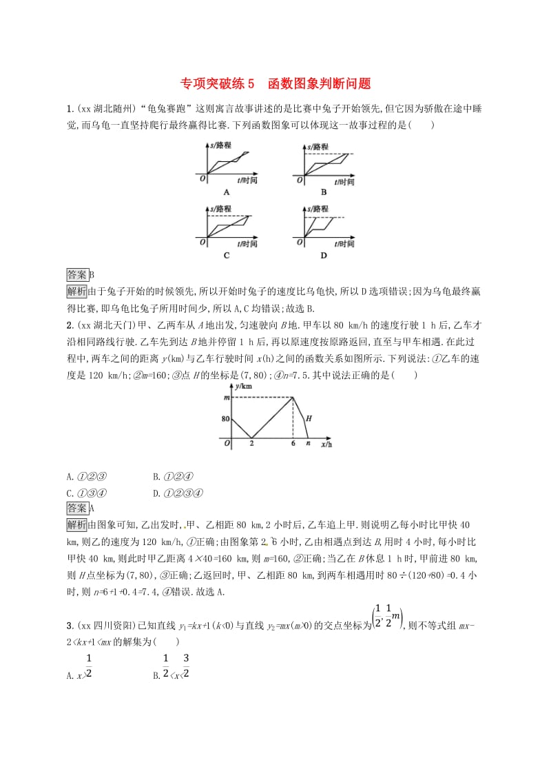 甘肃省2019年中考数学总复习 专项突破练5 函数图象判断问题练习.doc_第1页