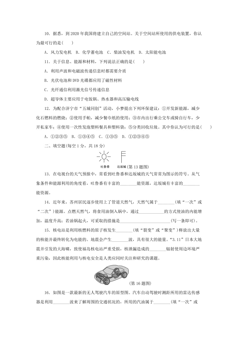 九年级物理下册 第二十章 能源与能量守恒定律达标检测卷（含解析）（新版）粤教沪版.doc_第3页