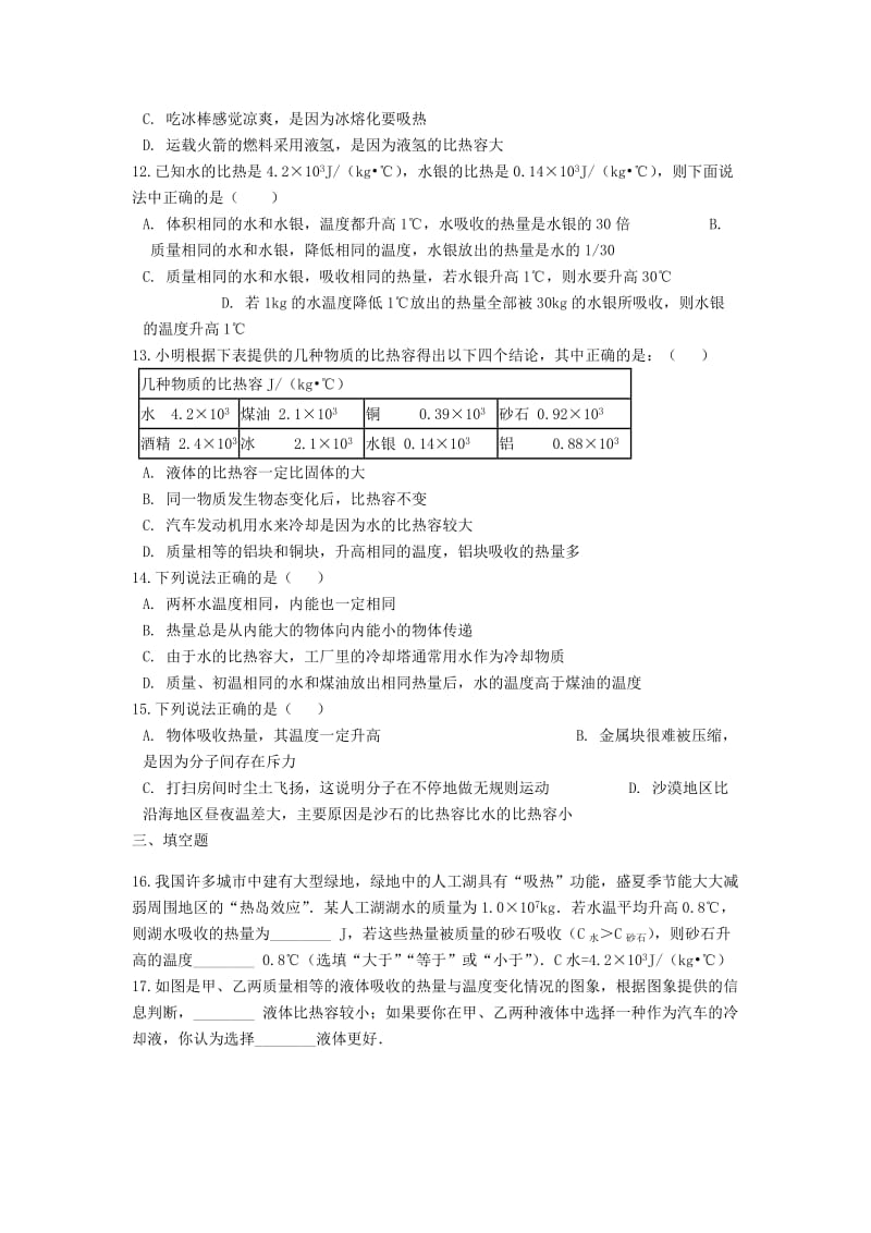 中考物理 内能专题练习（含解析）.doc_第3页