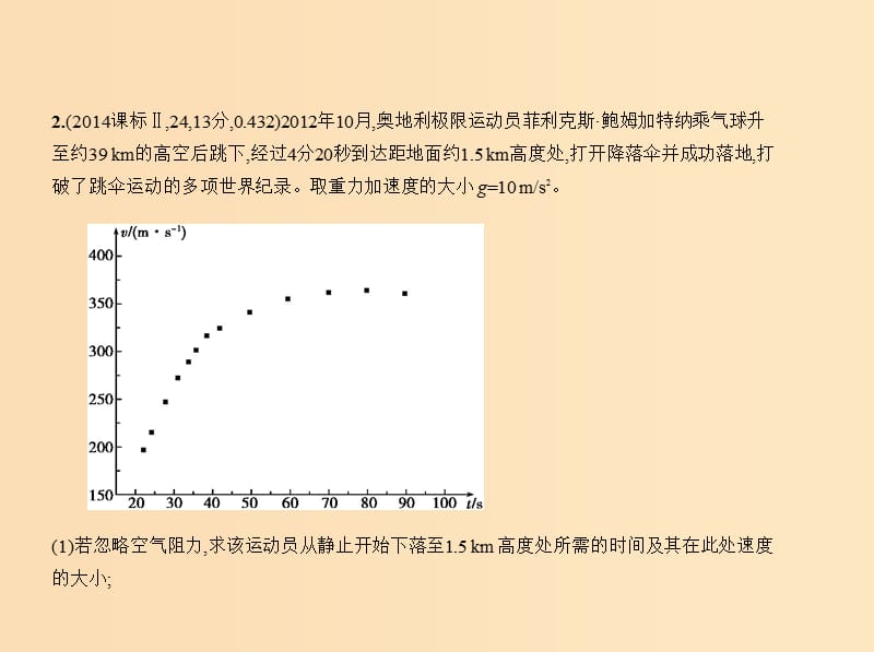 （新课标Ⅰ）2019版高考物理 专题一 质点的直线运动课件.ppt_第3页