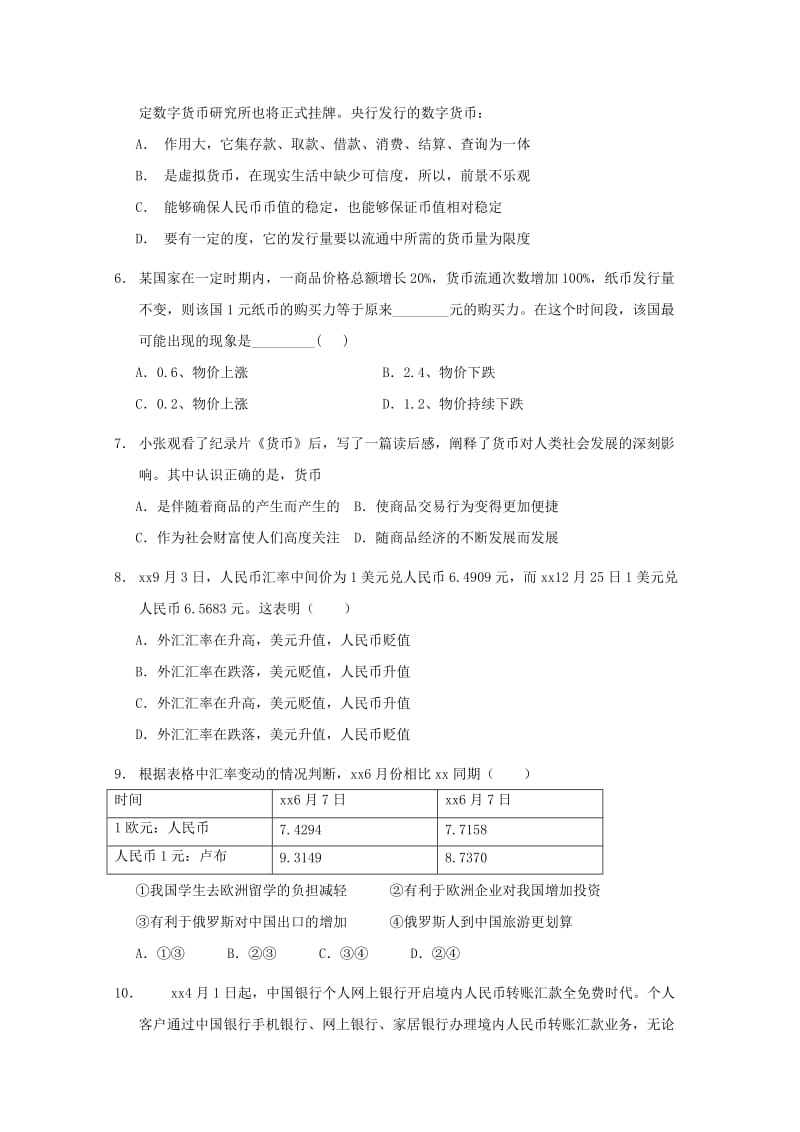 2018-2019学年高一政治10月联考试题.doc_第2页