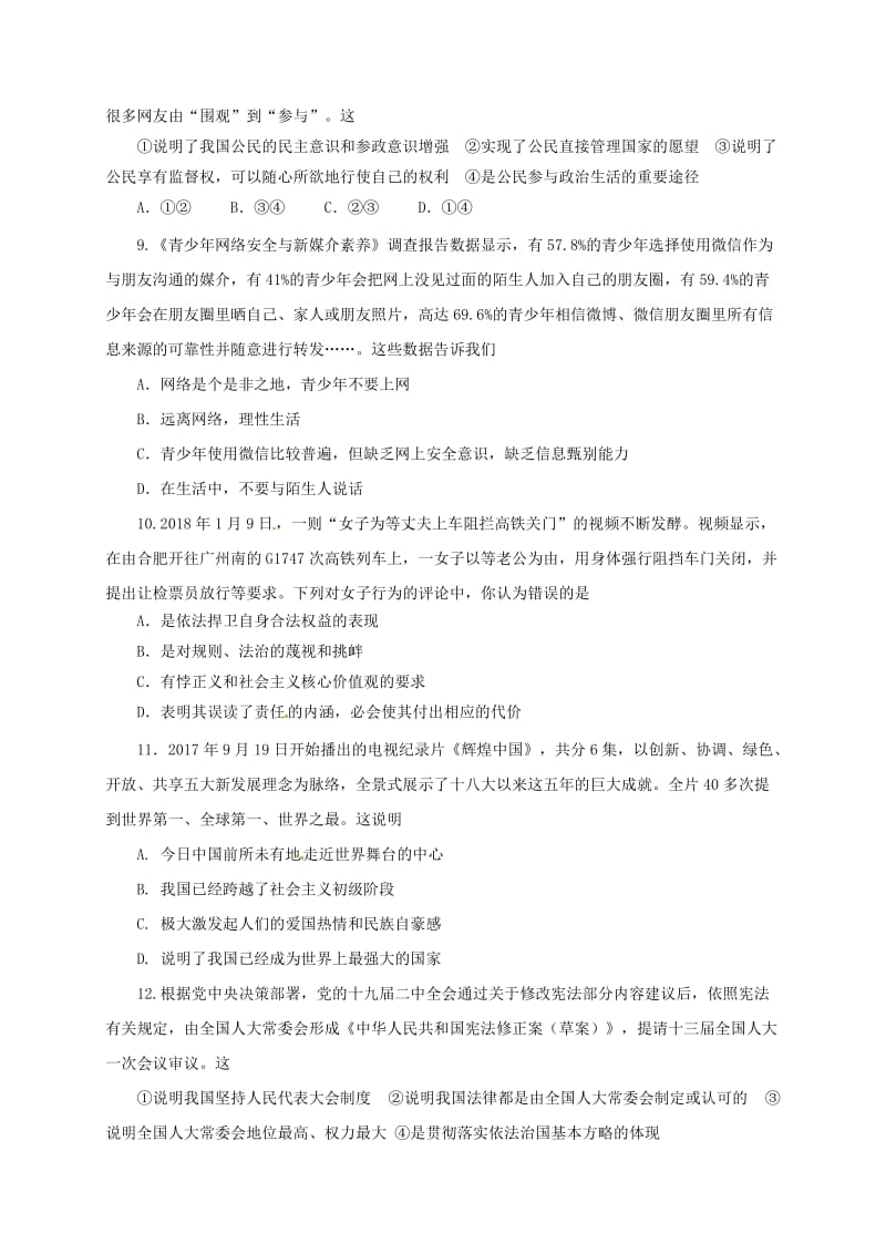 山东省潍坊滨海区初中思品学业水平模拟考试试题.doc_第3页