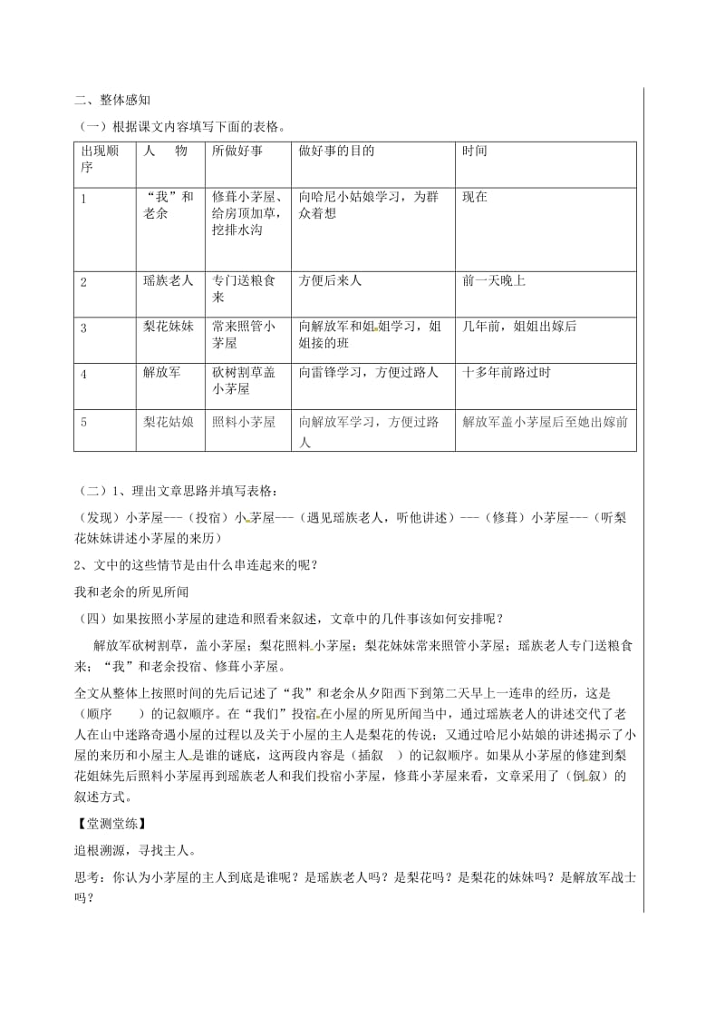 湖北省武汉市七年级语文下册 第四单元 14 驿路梨花（第1课时）导学案 新人教版.doc_第2页