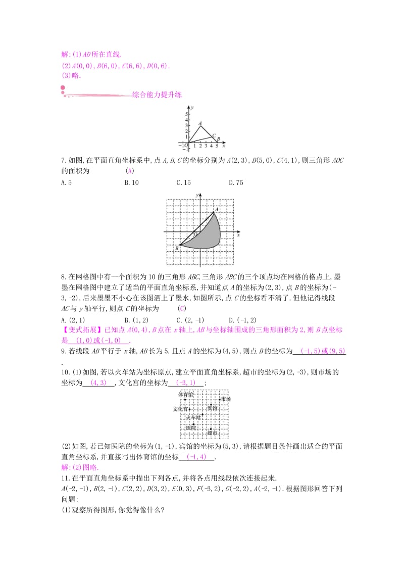 八年级数学上册 第11章 平面直角坐标系 11.1 平面内点的坐标 第2课时 图形与坐标作业 沪科版.doc_第2页